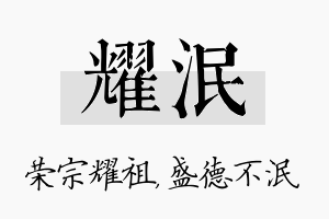 耀泯名字的寓意及含义