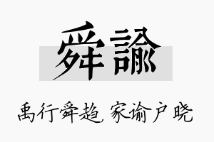 舜谕名字的寓意及含义