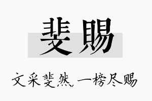 斐赐名字的寓意及含义