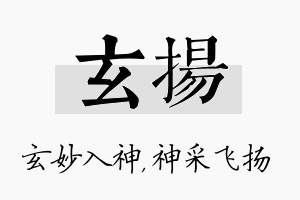 玄扬名字的寓意及含义