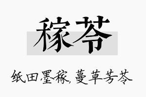 稼苓名字的寓意及含义