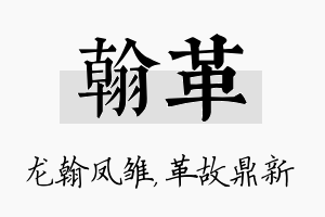 翰革名字的寓意及含义