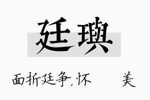 廷玙名字的寓意及含义