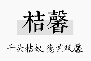 桔馨名字的寓意及含义