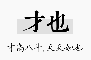 才也名字的寓意及含义