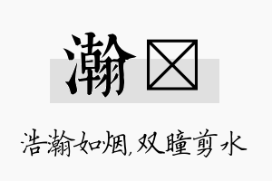 瀚曈名字的寓意及含义