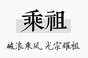 乘祖名字的寓意及含义