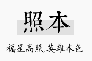 照本名字的寓意及含义