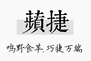 苹捷名字的寓意及含义