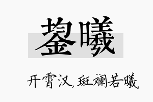 鋆曦名字的寓意及含义