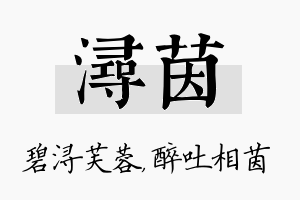 浔茵名字的寓意及含义