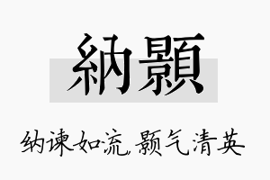 纳颢名字的寓意及含义