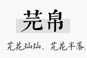 芫帛名字的寓意及含义