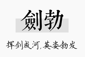 剑勃名字的寓意及含义