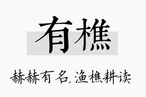 有樵名字的寓意及含义