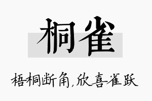 桐雀名字的寓意及含义