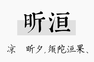 昕洹名字的寓意及含义