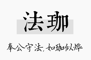 法珈名字的寓意及含义