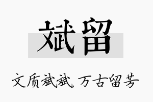 斌留名字的寓意及含义