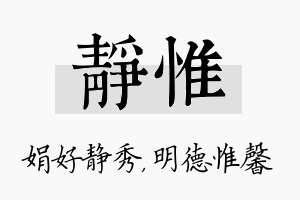 静惟名字的寓意及含义