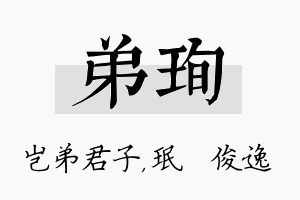 弟珣名字的寓意及含义