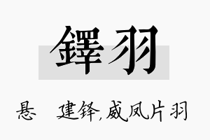 铎羽名字的寓意及含义