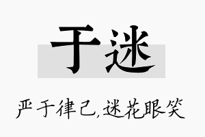 于迷名字的寓意及含义