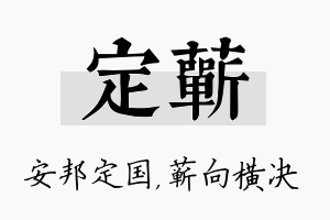 定蕲名字的寓意及含义