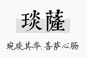 琰萨名字的寓意及含义