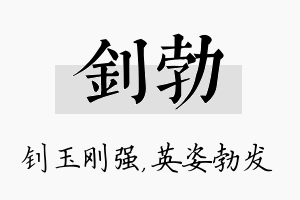 钊勃名字的寓意及含义