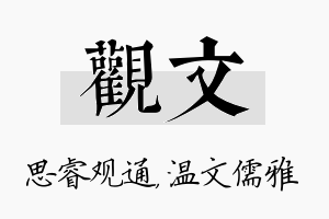 观文名字的寓意及含义