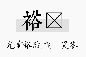 裕翀名字的寓意及含义