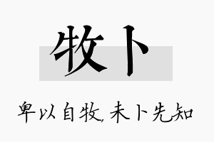 牧卜名字的寓意及含义