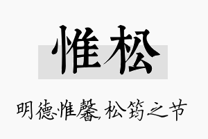 惟松名字的寓意及含义