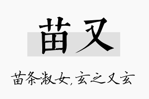 苗又名字的寓意及含义