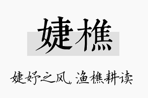 婕樵名字的寓意及含义