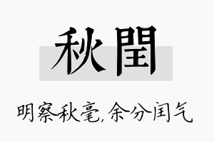 秋闰名字的寓意及含义