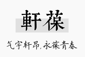 轩葆名字的寓意及含义