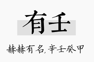 有壬名字的寓意及含义