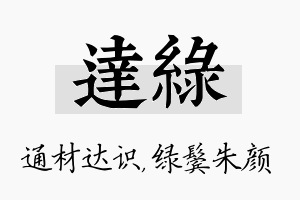 达绿名字的寓意及含义