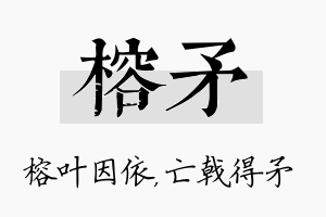 榕矛名字的寓意及含义