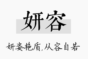 妍容名字的寓意及含义