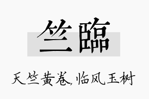 竺临名字的寓意及含义