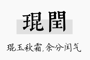 琨闰名字的寓意及含义