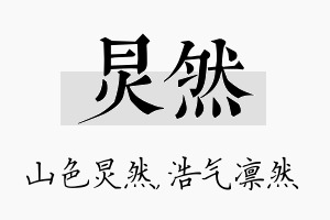 炅然名字的寓意及含义