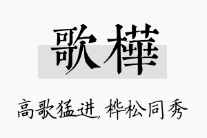 歌桦名字的寓意及含义