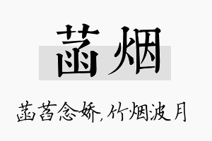 菡烟名字的寓意及含义