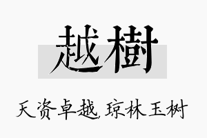 越树名字的寓意及含义