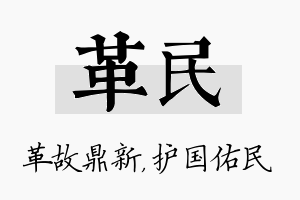 革民名字的寓意及含义