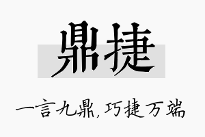 鼎捷名字的寓意及含义